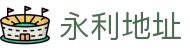 永利地址|永利官网中心 - (中国)咸阳永利地址商贸有限责任公司欢迎您